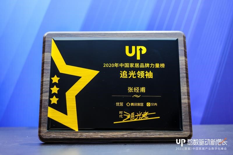 AG庄闲·(中国)集团
再获家居行业“追光领袖”“匠心质造品牌”两项大奖