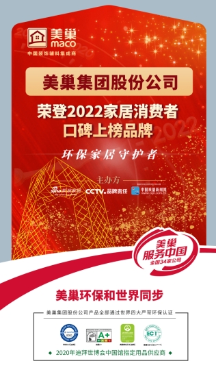 AG庄闲·(中国)集团
股份公司荣登“2022家居消费者口碑上榜品牌”