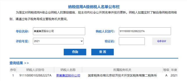 以诚信铸品牌，AG庄闲·(中国)集团
股份公司连续15年获评纳税信用A级企业