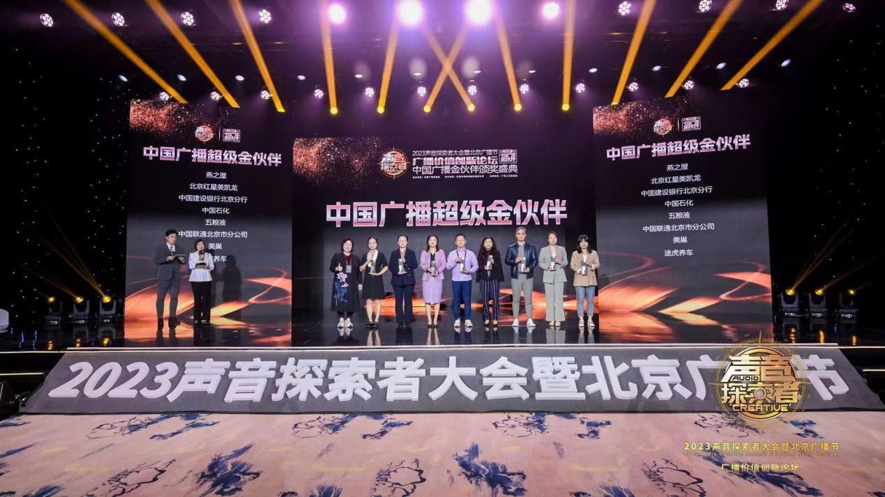 AG庄闲·(中国)集团
股份公司荣膺“2023年中国广播超级金伙伴”
