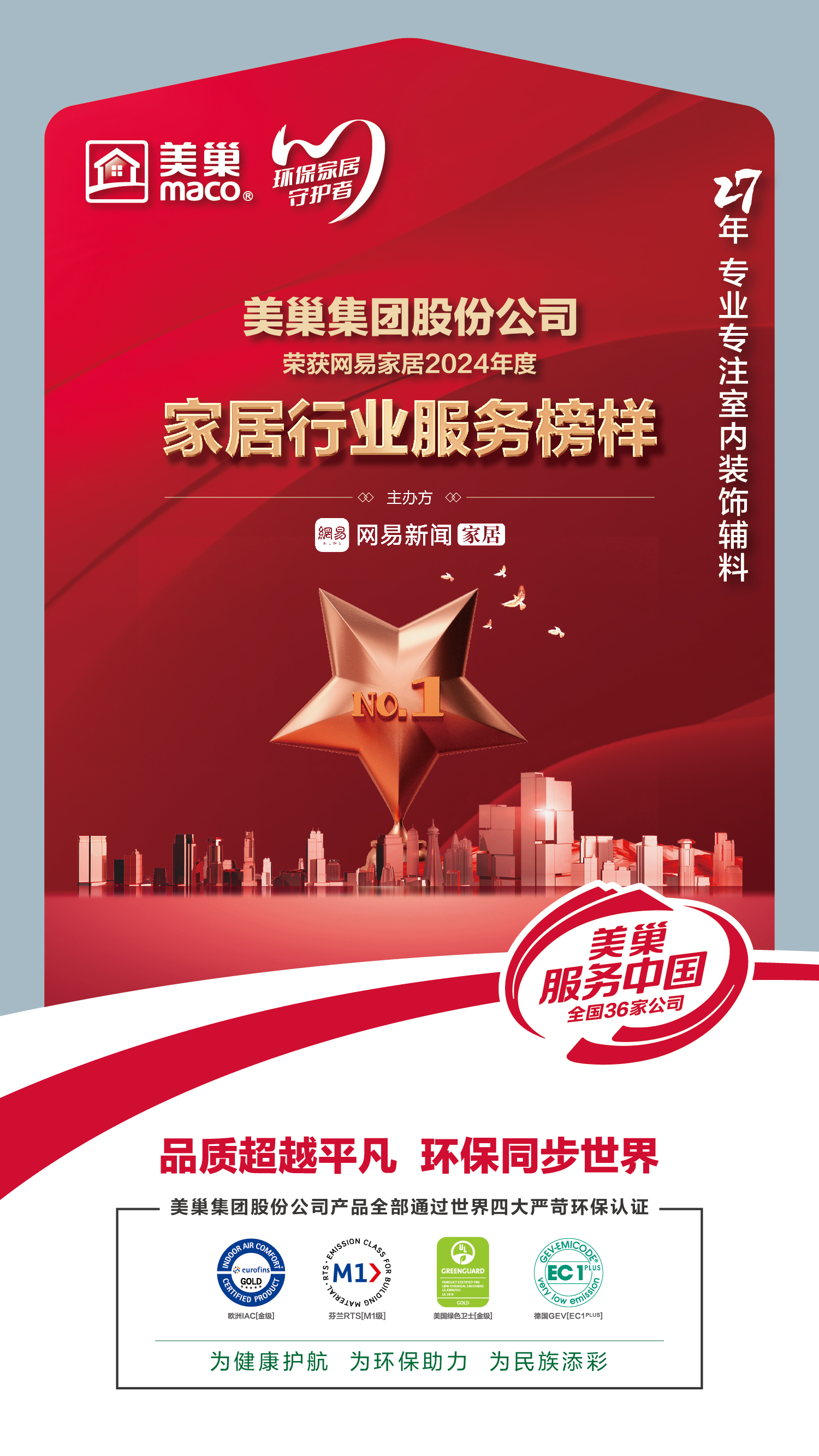 AG庄闲服务中国丨AG庄闲荣获网易家居2024年度家居行业服务榜样