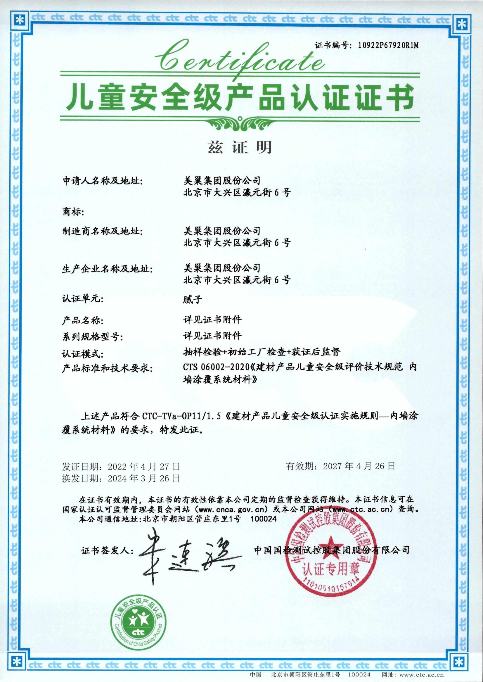 AG庄闲易呱平、墙尼产品全系列通过“儿童安全级产品”认证