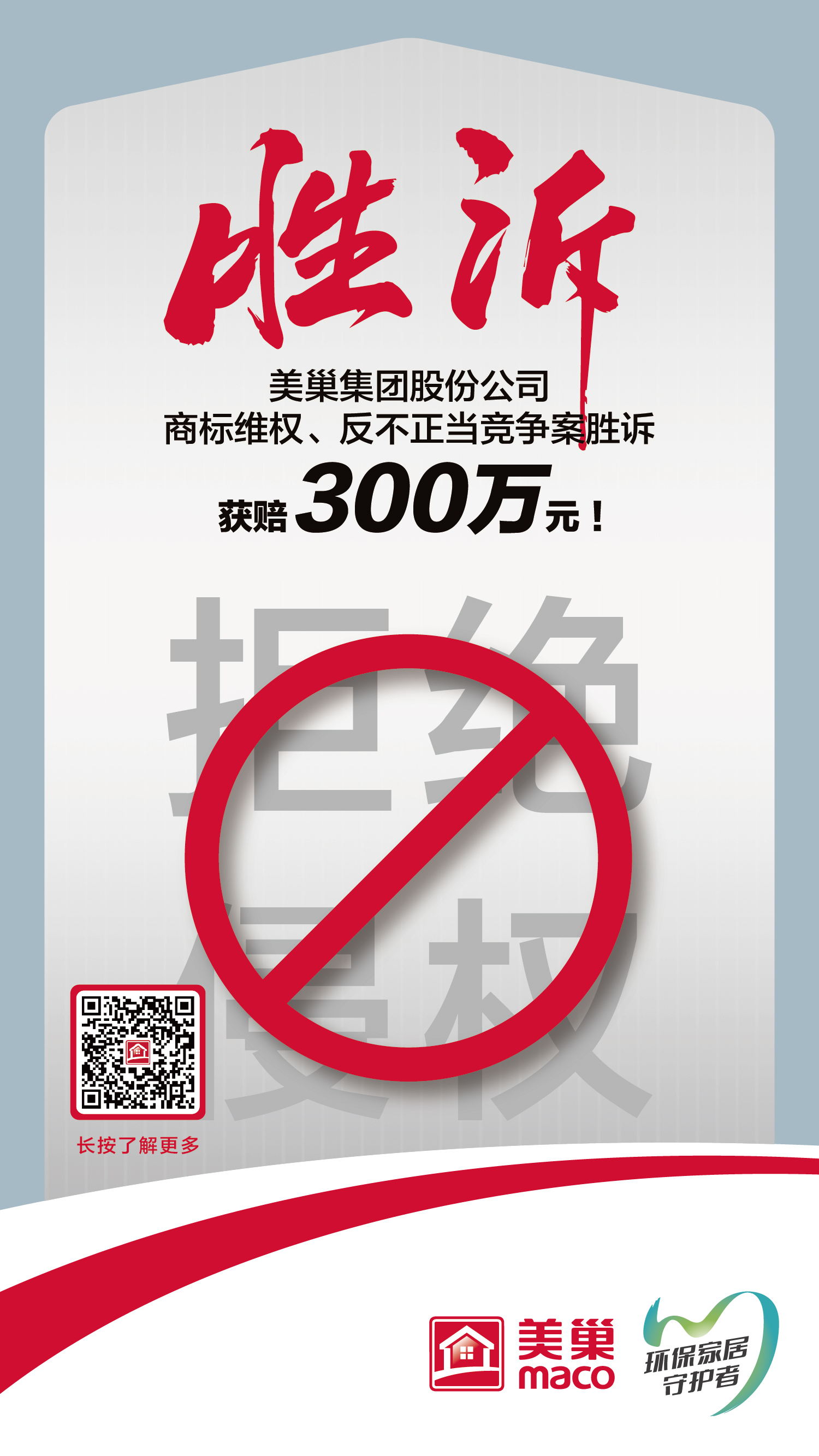 又一胜诉！AG庄闲·(中国)集团
股份公司商标维权案胜诉，获赔300万元