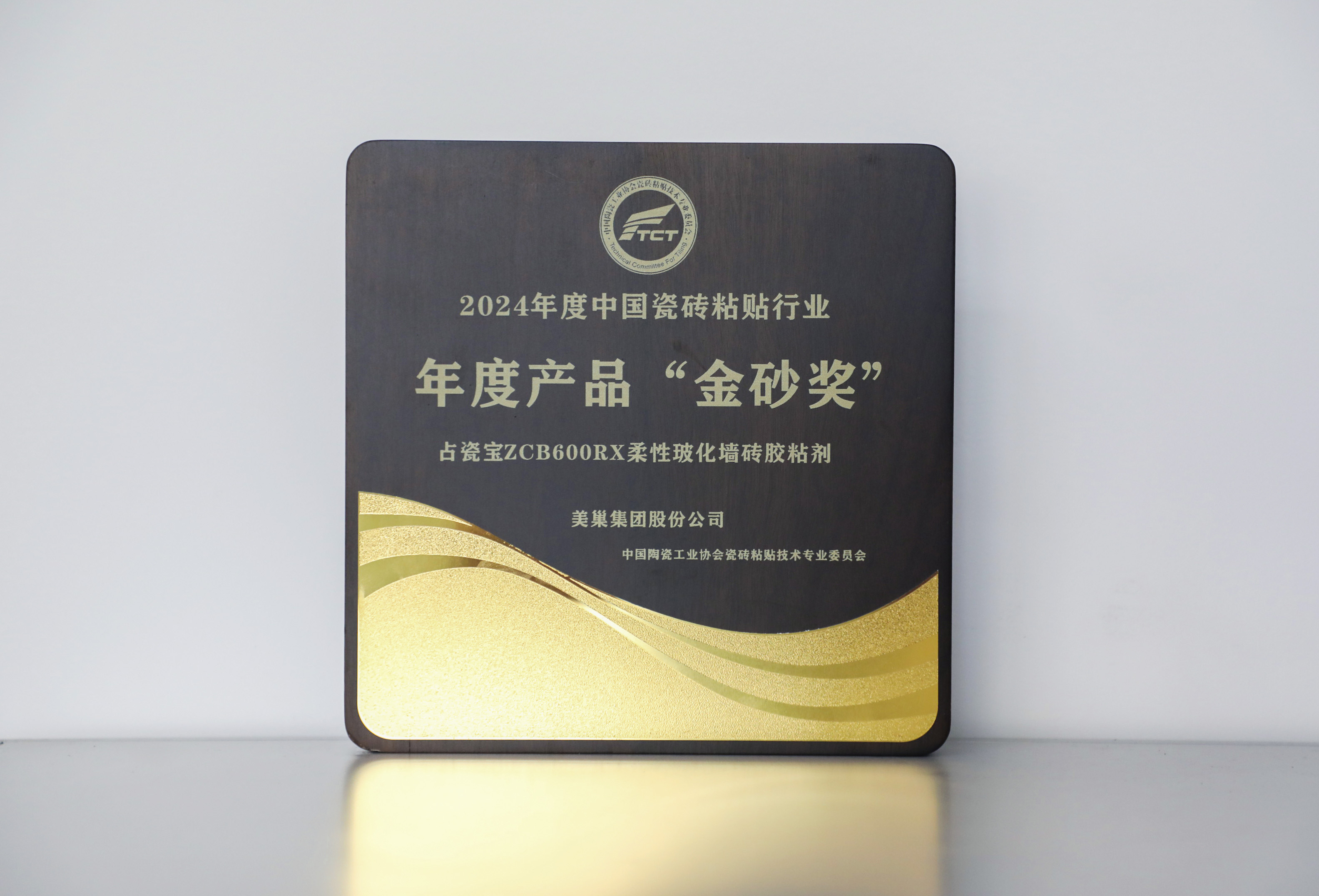 占瓷宝再度荣膺“金砂奖”  AG庄闲获“2024年度中国瓷砖粘贴行业”多项荣誉