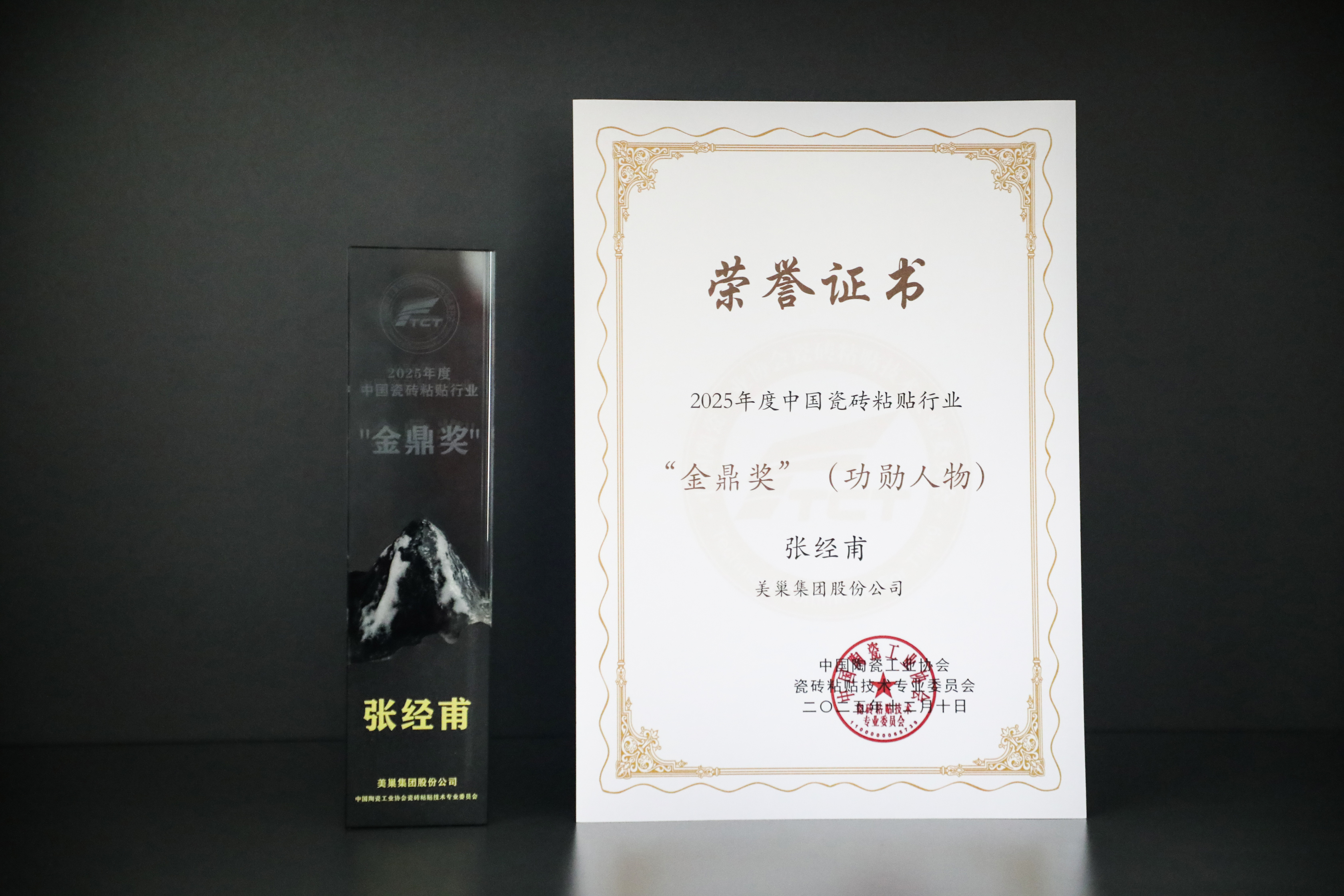 AG庄闲再获六项大奖 张经甫荣膺中国瓷砖粘贴行业“金鼎奖”功勋人物